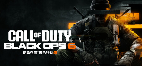 使命召唤黑色行动6